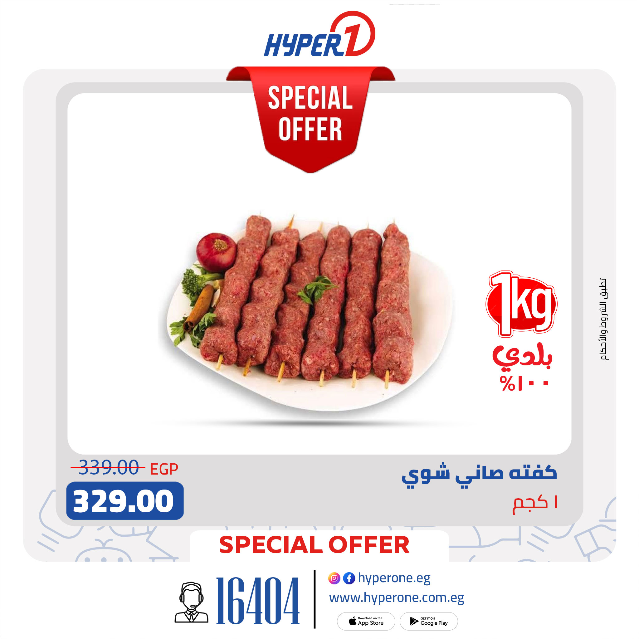hyper-one offers from 23may to 30may 2025 عروض هايبر وان من 23 مايو حتى 30 مايو 2025 صفحة رقم 3